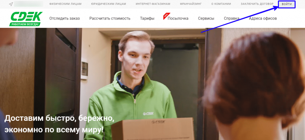 Вход в личный кабинет СДЭК для юридических и физических лиц на ...
