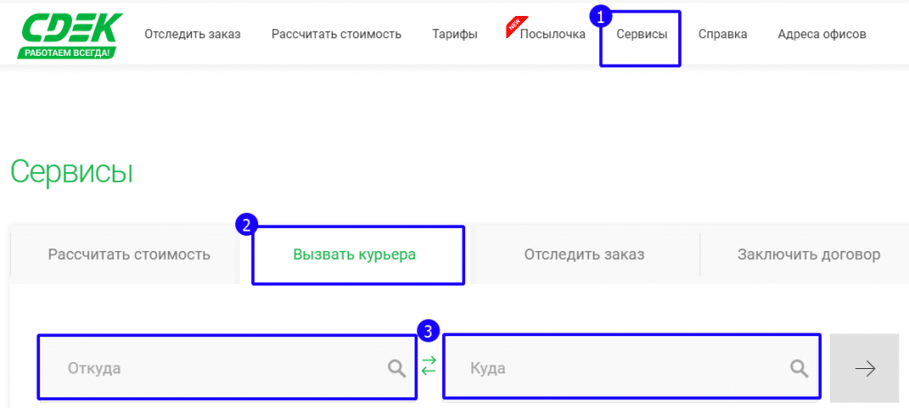 Как создать накладную в сдэк в личном кабинете с телефона